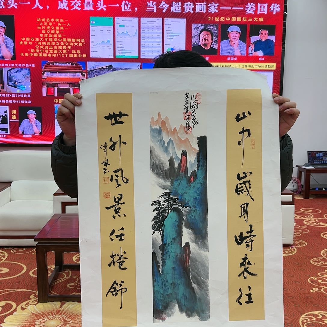 国画姜国华展览原作