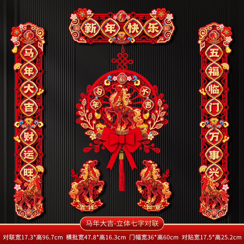 2026七字立体卡通对联新年磁吸对联立体春联过年装饰入户大门福字