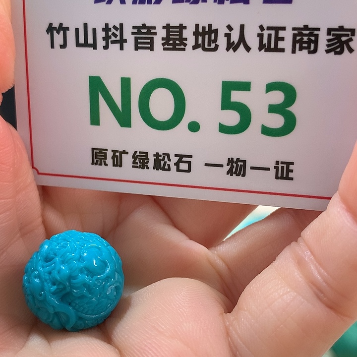 绿松石珠宝奇石未镶嵌