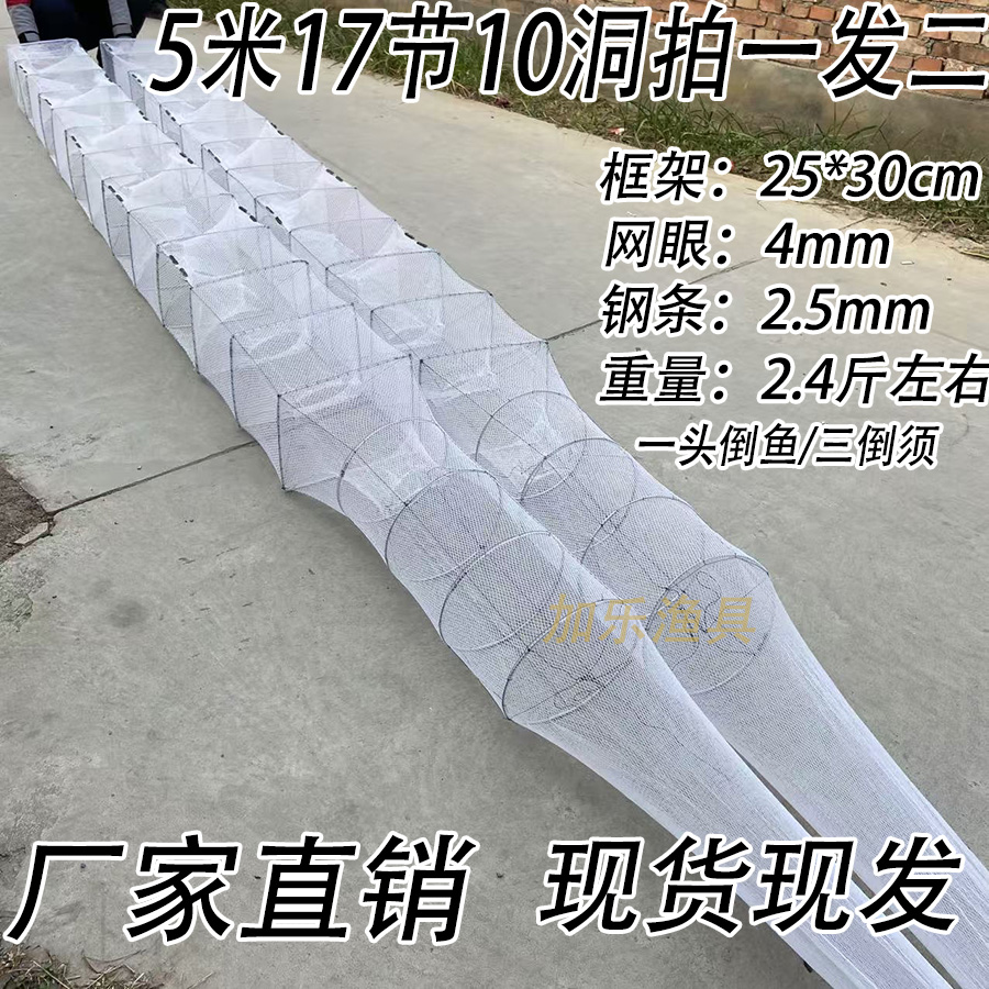 【两条装】5米17节10洞精品鱼河虾地笼白条麦穗鲫鱼鳑鲏青虾小龙虾