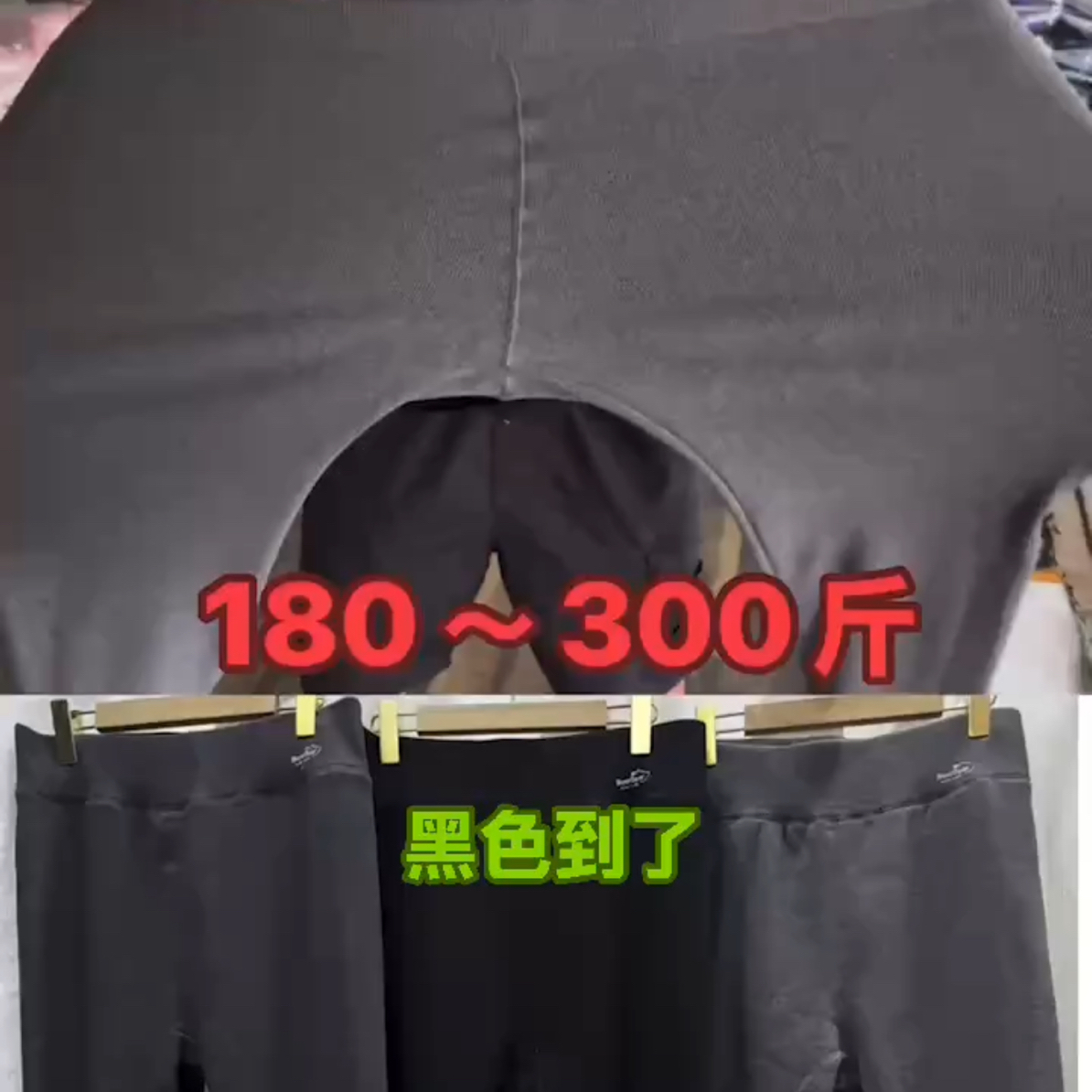特肥螺纹阳离子加绒打底裤2558