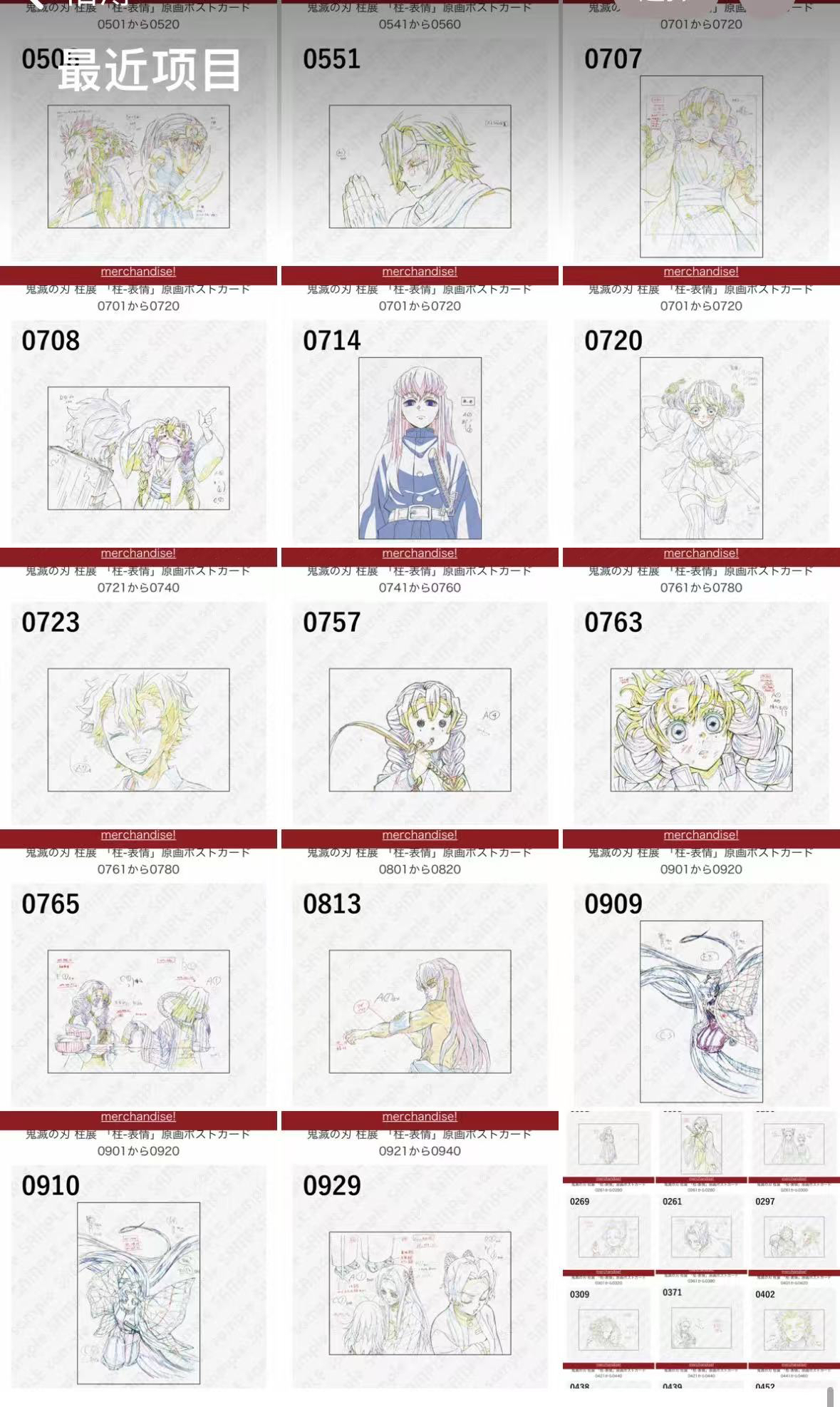 鬼灭之刃柱展明信片