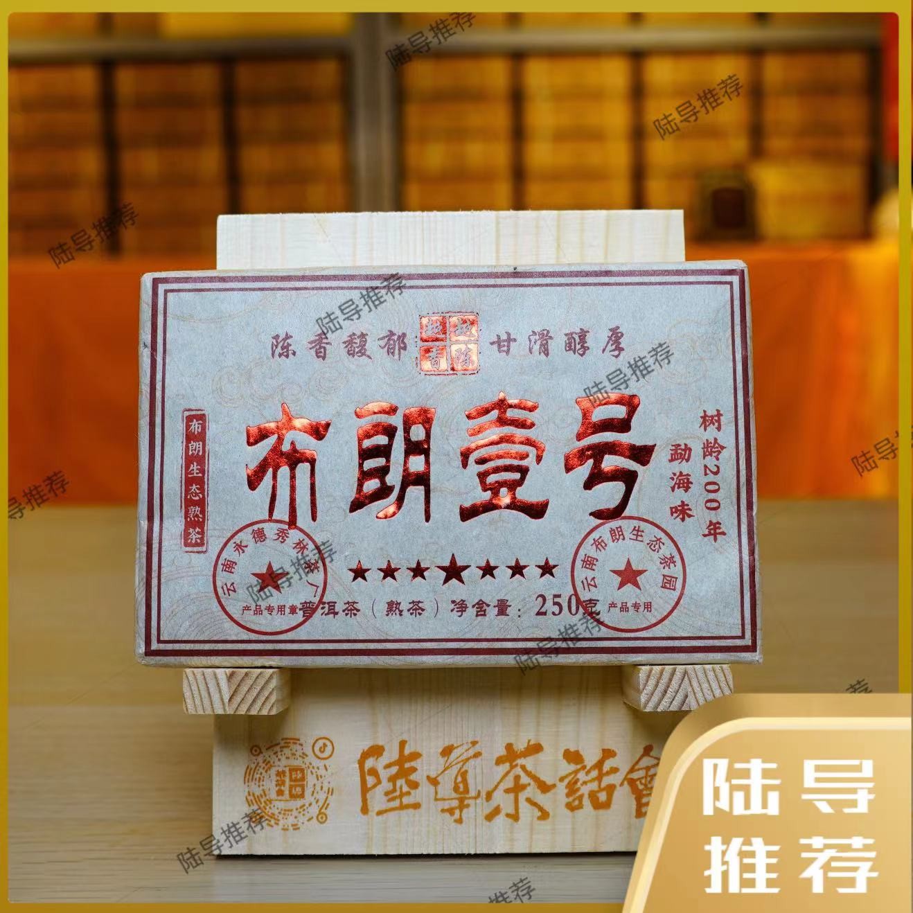 【陆导分享】2017年 布朗壹号砖 永德秀林茶厂（熟茶）250g