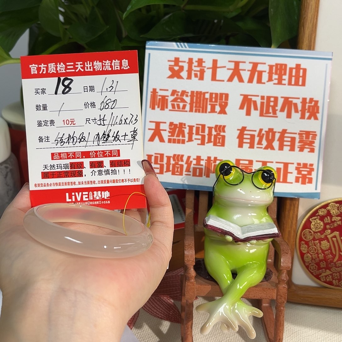 玛瑙/玉髓手镯未镶嵌我**书