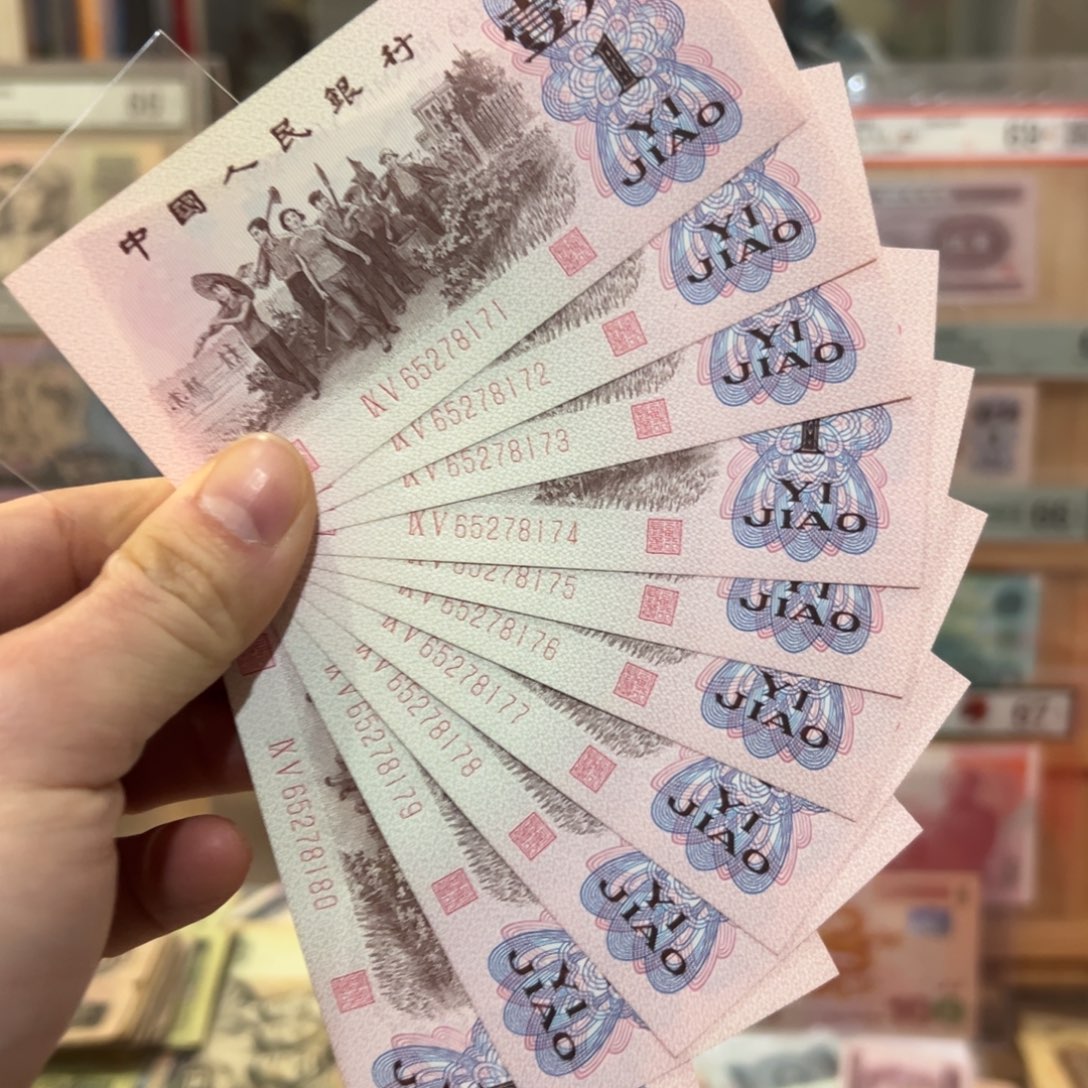 闪购二三四版纸币拍前咨询红二标十