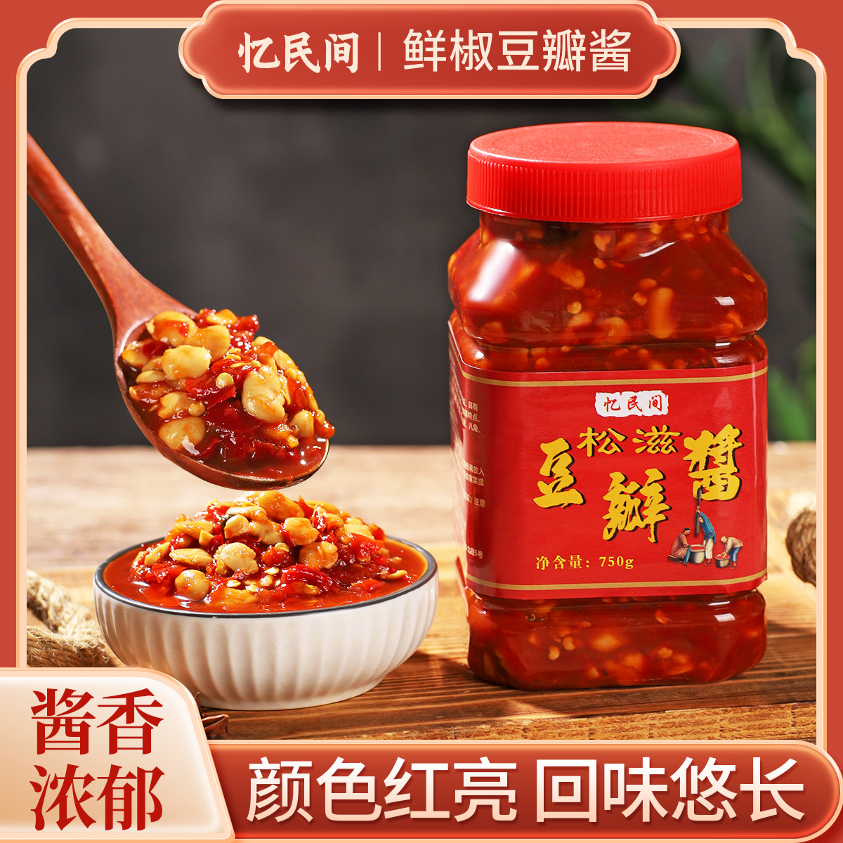 豆丝海椒荆州本地手工鲜椒豆瓣酱蚕豆酱750g（不宜拌饭速食）