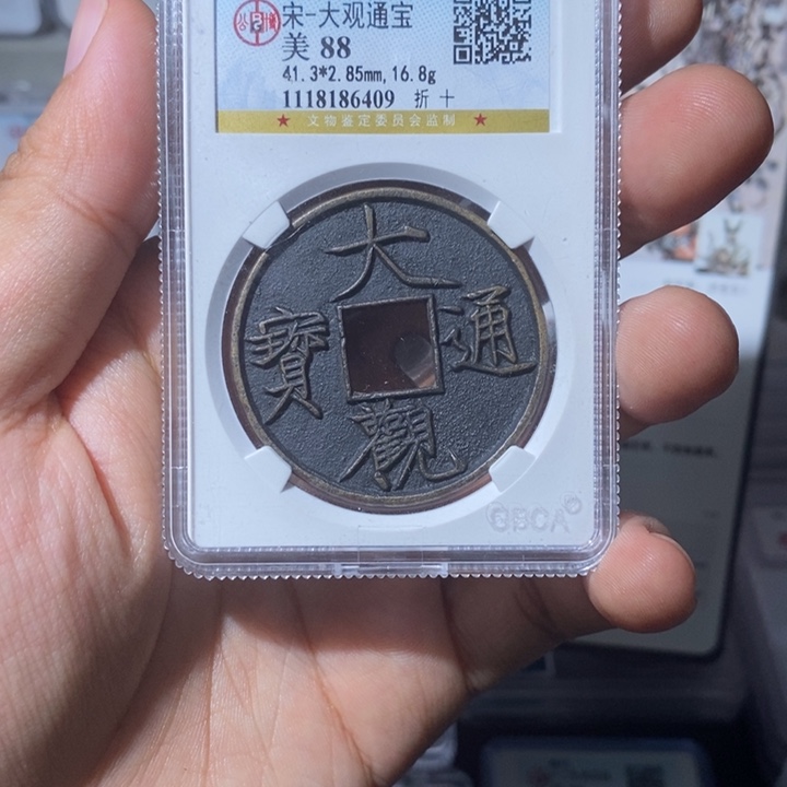 铜长安精选-公博大观折十-6409