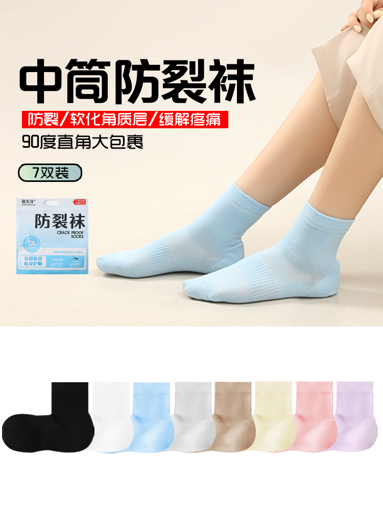 【辽源龙山专属】防裂袜男士女士足跟防裂保湿中筒精梳棉袜保暖防臭