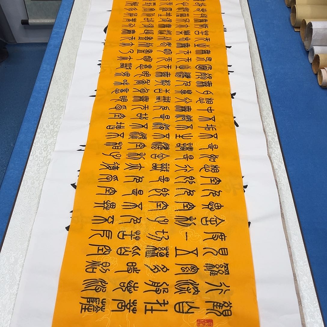 书法纯手写画芯 200✖️35公分。朱素蓬老师