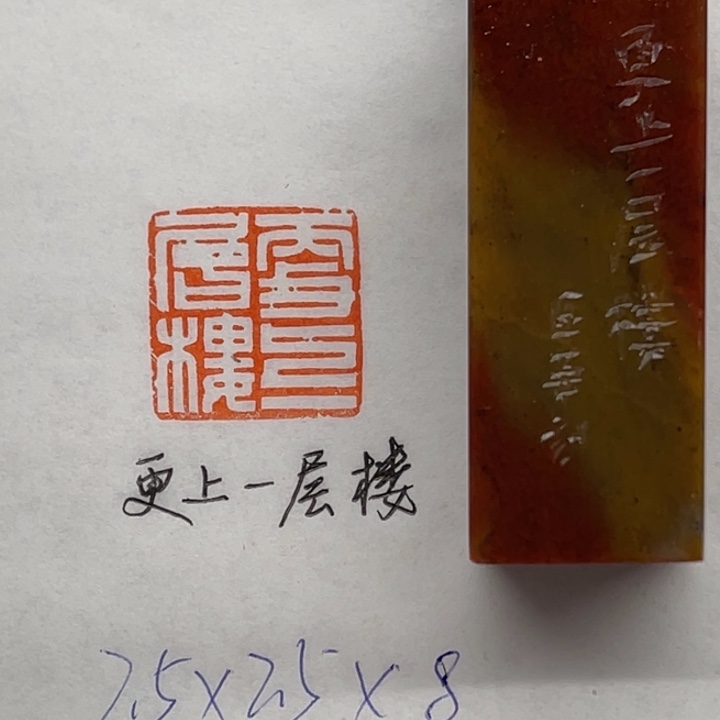 青田石印石更上一层楼