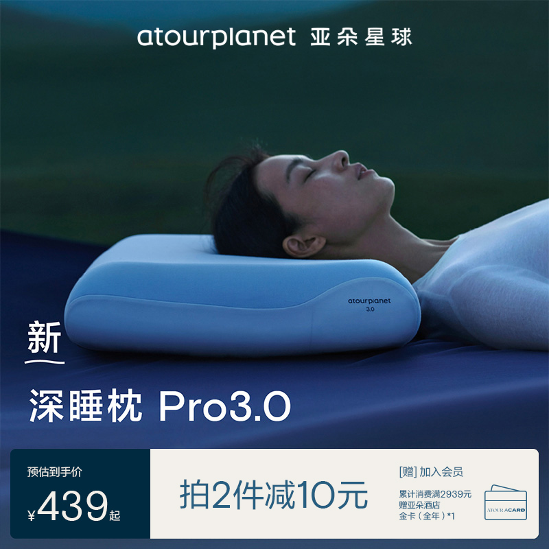【金靖同款】亚朵星球深睡枕Pro3枕头护颈专用枕头记忆棉枕头礼盒装