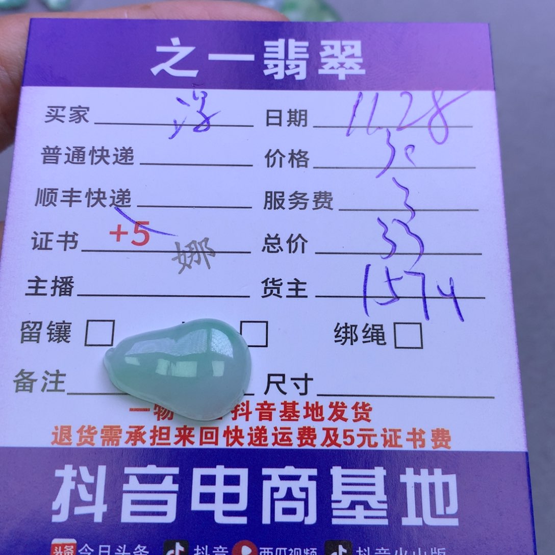 颈饰未镶嵌翡翠浮*