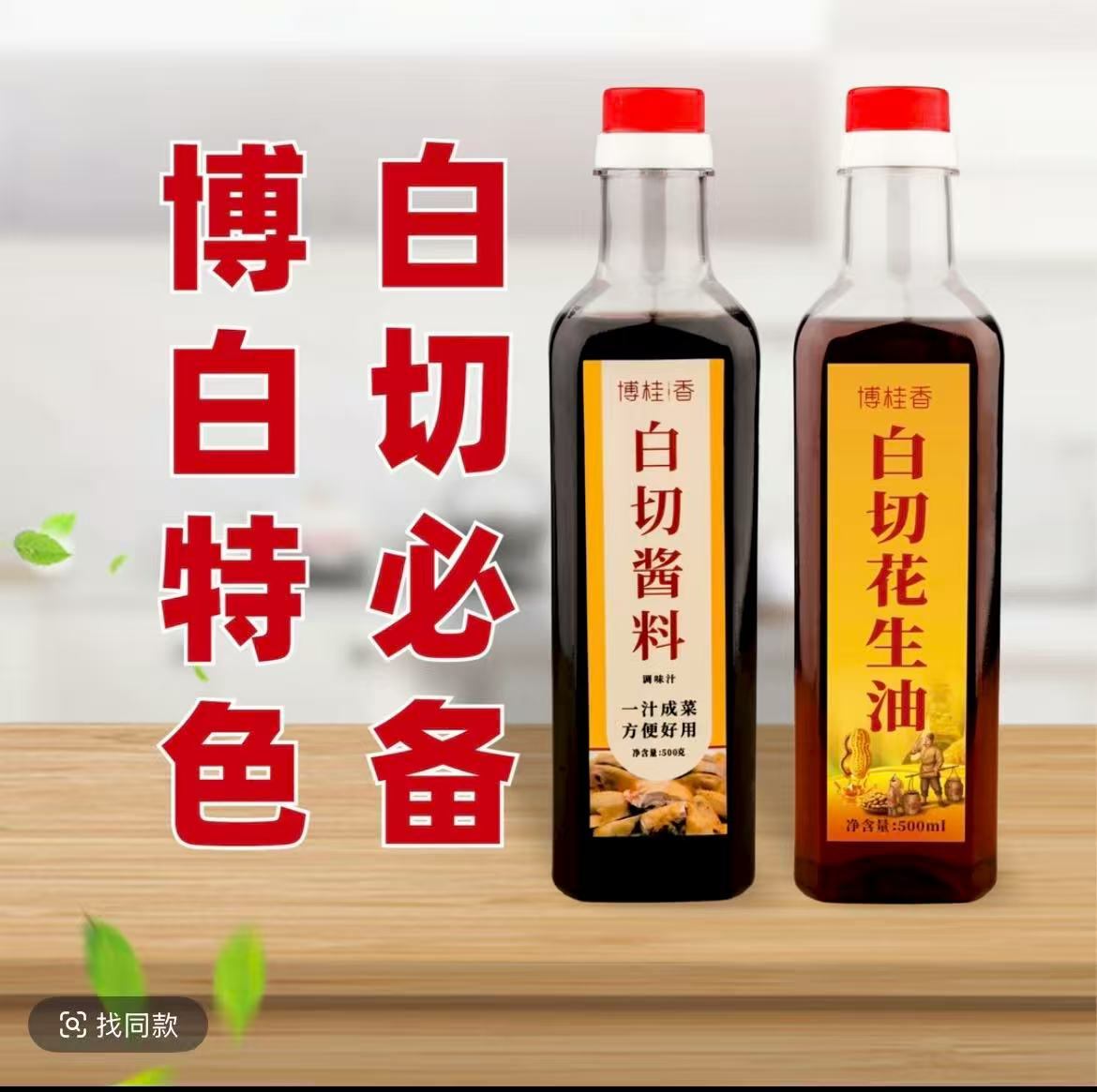 广西古法酿造白切(酱油/香油)套装