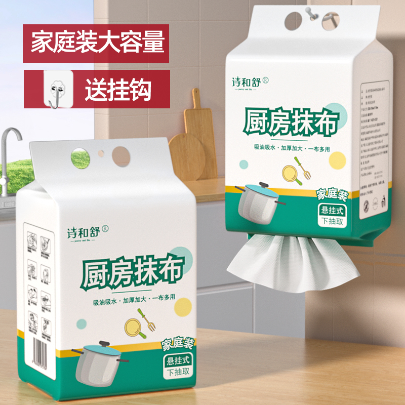 厨房抹布家用壁挂式厨房纸巾擦手家庭一次性干湿两用懒人抹布加厚