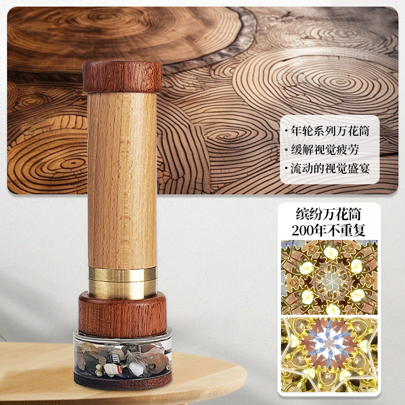 【魔棱专属】年轮纯手工万花筒送男女朋友礼品复古个性创意礼盒定制