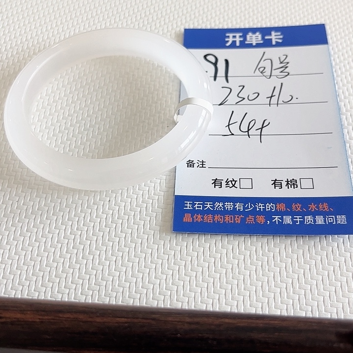 。***石英质玉未镶嵌手镯