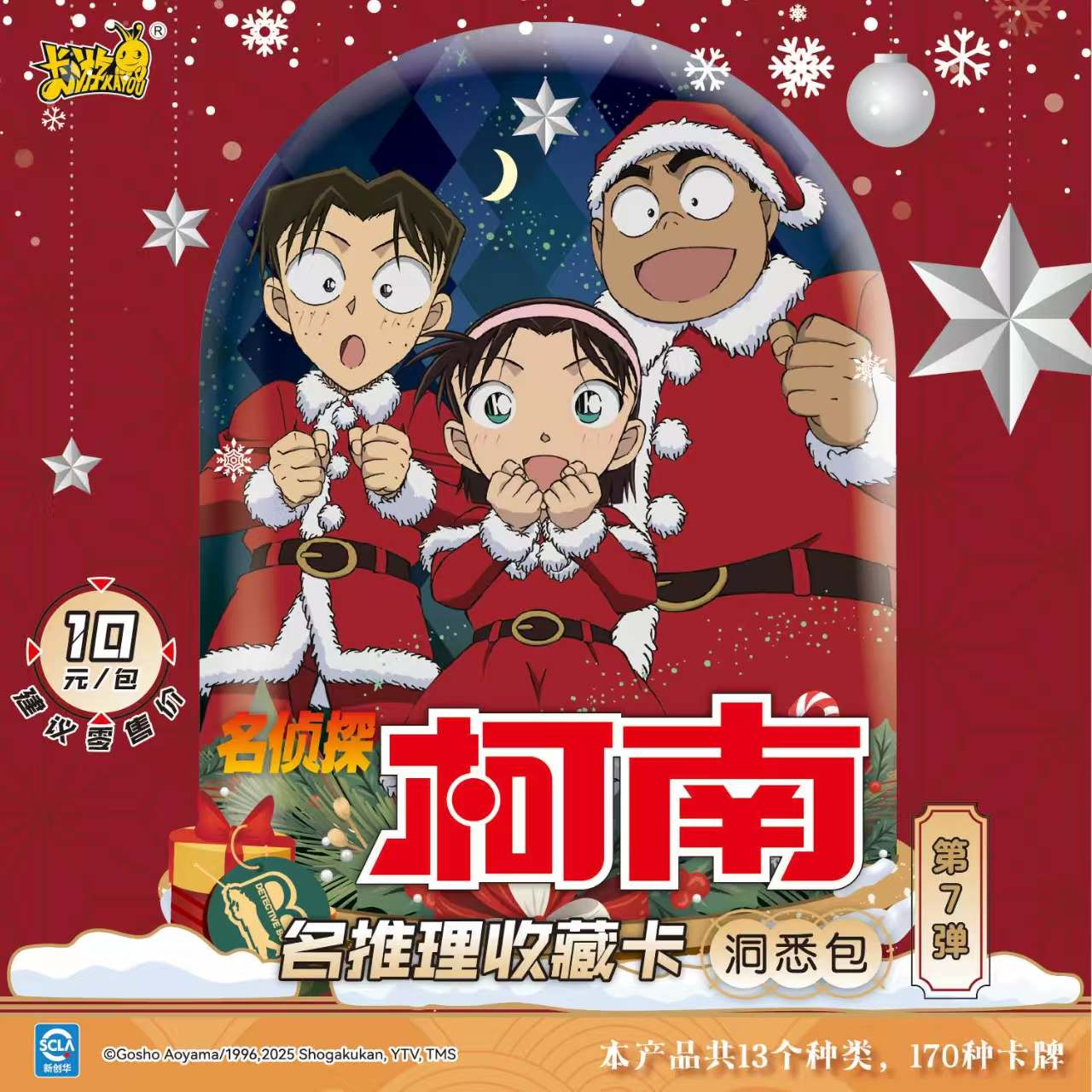 【强娶大转盘】名侦探柯南洞悉包第七弹