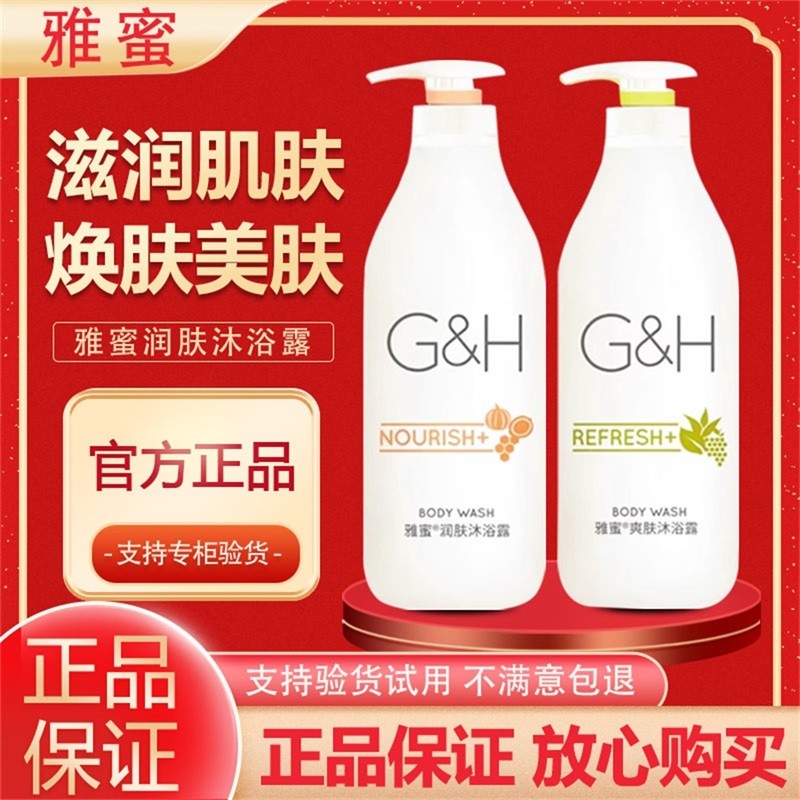 雅蜜润肤沐浴露750ml持久留香体补水保湿清爽控油丝滑美肌嫩肤乳