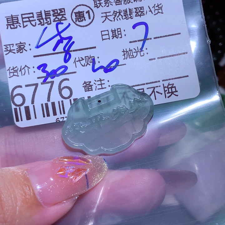 翡翠颈饰未镶嵌李*菲