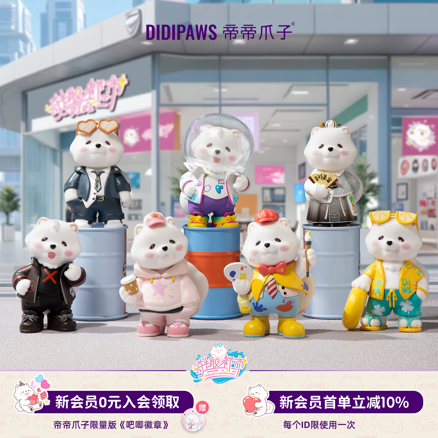 DIDIPAWS/帝帝爪子奇趣都市植绒毛手办盲盒潮玩玩具圣诞礼物摆件
