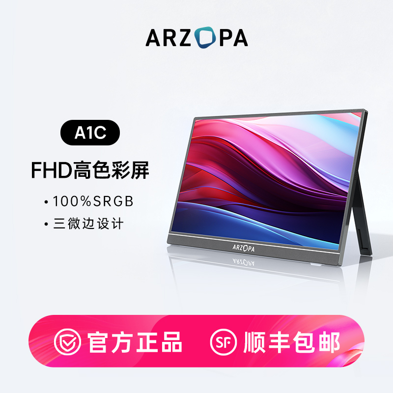 arzopa【A1C】阿卓帕16.1寸显示屏办公便携显示器副屏高清便携式