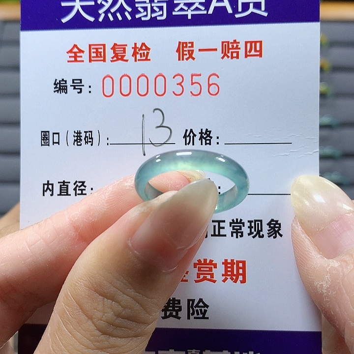 翡翠未镶嵌戒圈0356