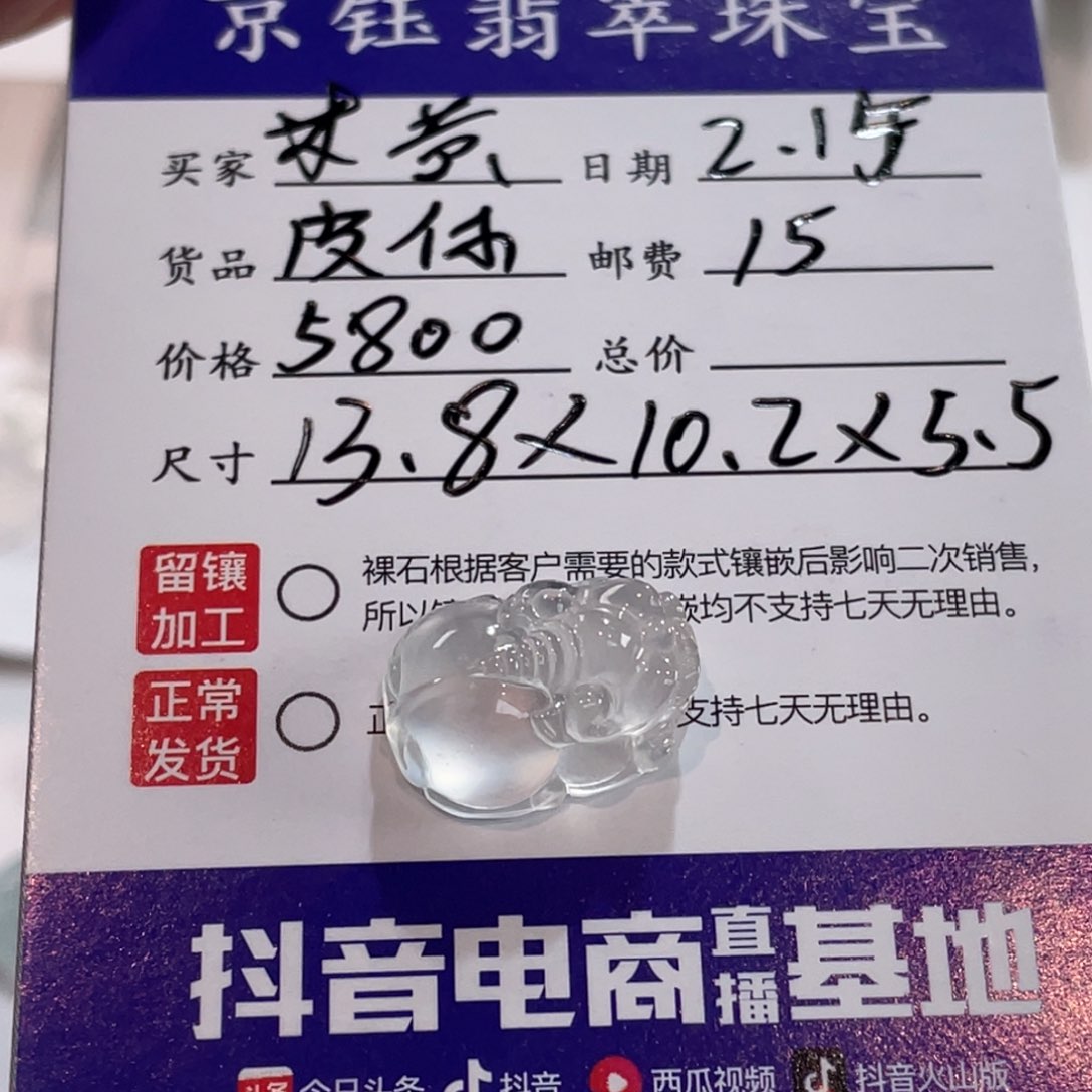 翡翠裸石米*裸石貔貅