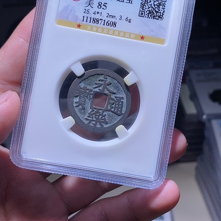 铜MQ评级封装盒子币一枚1607