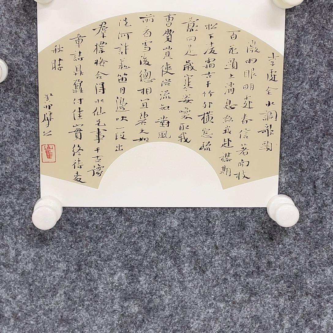 高***法书法半醒斋书法作品