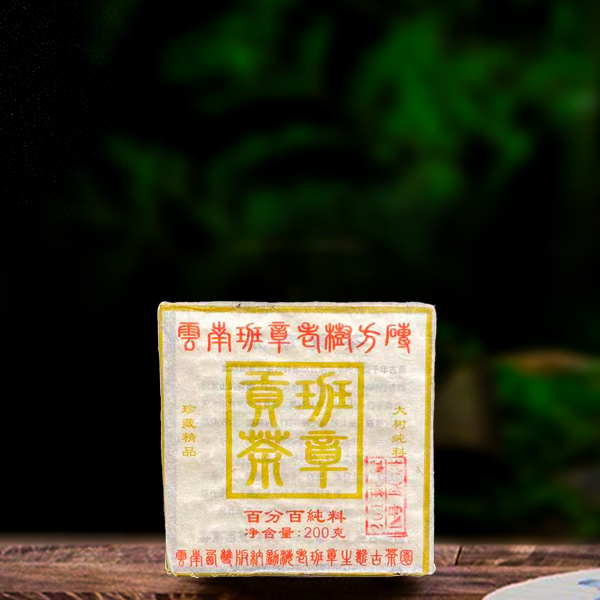 二十三年原料班章贡茶200g生茶
