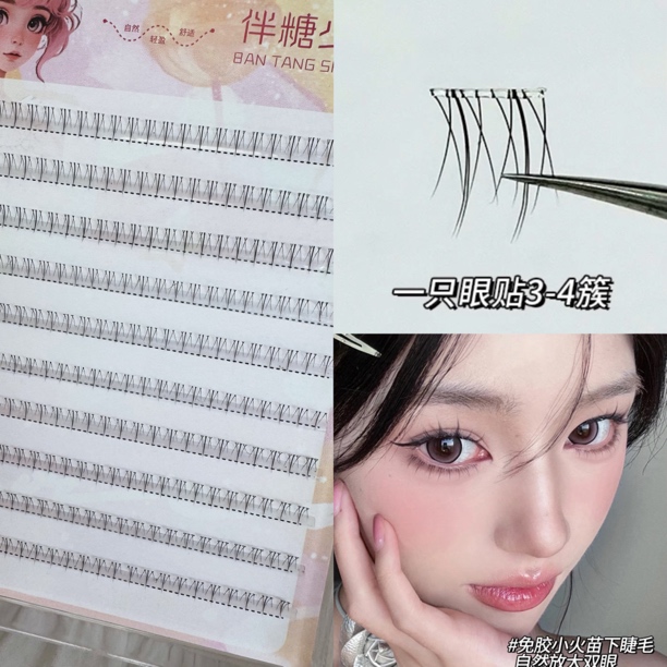 【免胶小火苗下睫毛】化妆懒人新手柔软精灵假睫毛满天星单簇睫毛