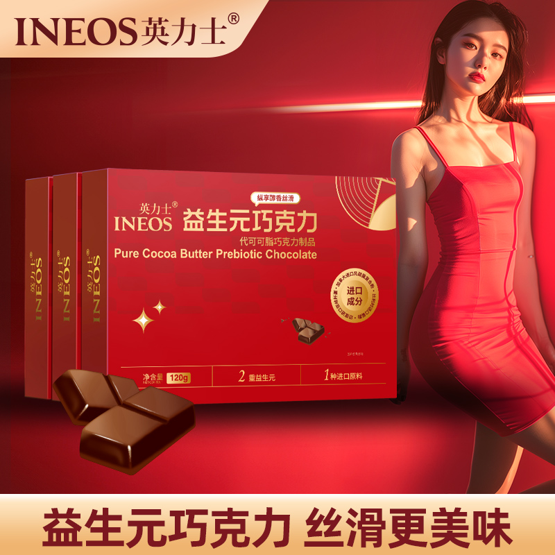 英力士每日益生元0蔗糖益生菌巧克力健康选进口原料年货礼盒