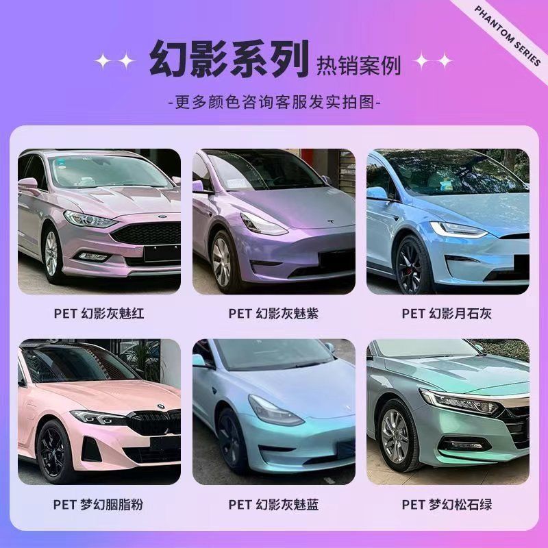 改色膜自修复汽车改色膜电子质保全车贴膜单色水晶液态膜
