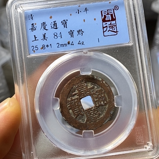 铜闻博文化嘉庆通宝