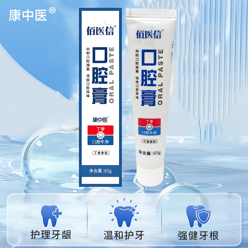 佰医信护理牙膏口腔膏美白缓解牙疼口腔抑菌牙龈肿痛缓解自然草本