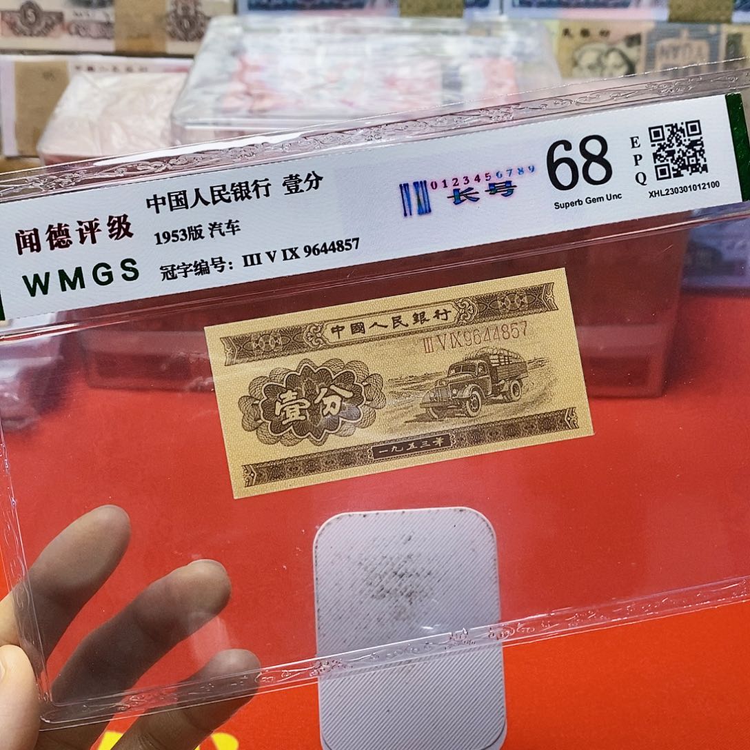 二版纸币长号一分