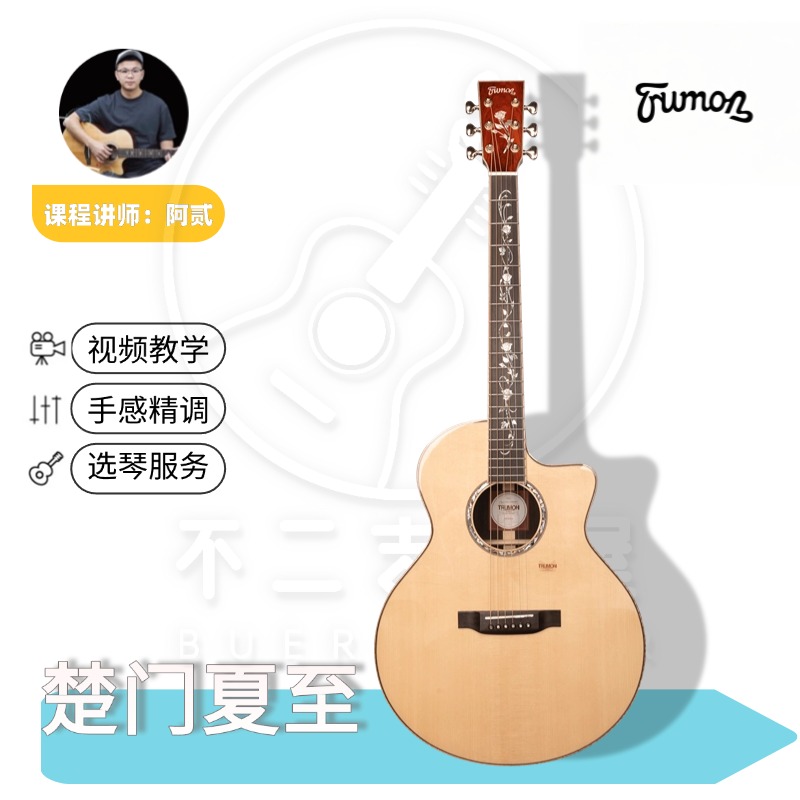 TRUMON楚门吉他夏至1988全单板民谣吉他41寸演奏专业级加振电箱