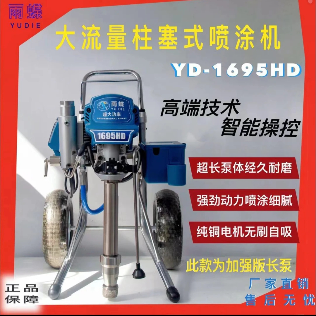 1695HD全自动彩钢瓦高压无气喷涂机乳胶漆多功能大型涂料油漆喷漆