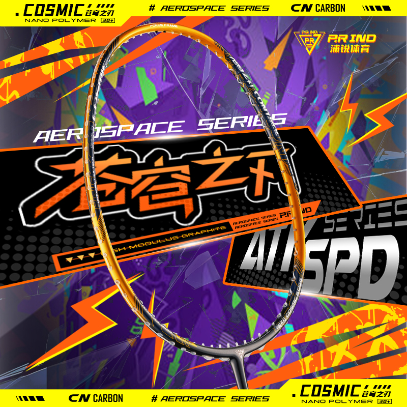 浦锐苍穹之刃超轻碳素羽毛球控球高弹力耐打攻守兼备流体拍框耐用