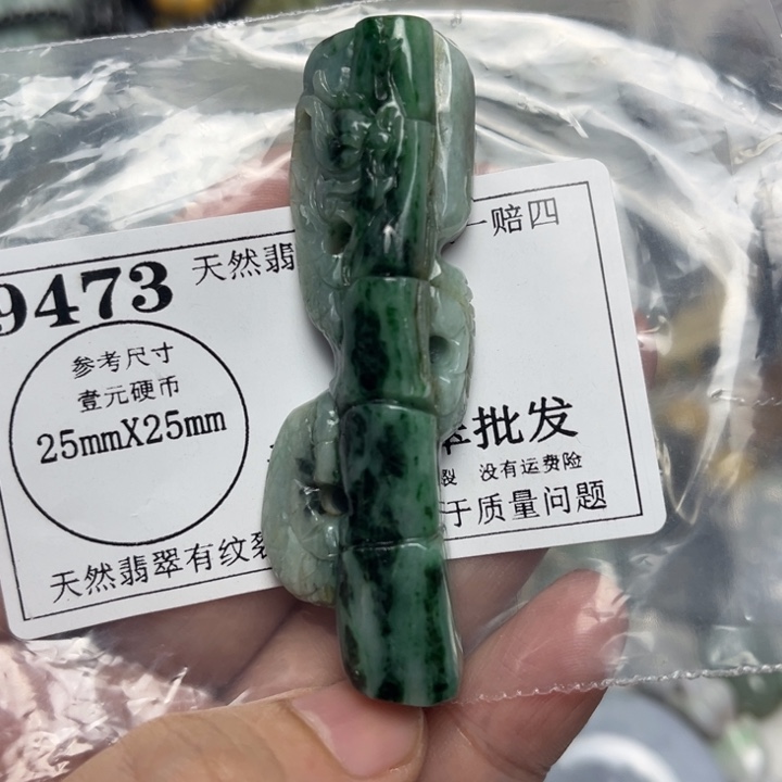 翡翠未镶嵌吊坠(不含链)9473