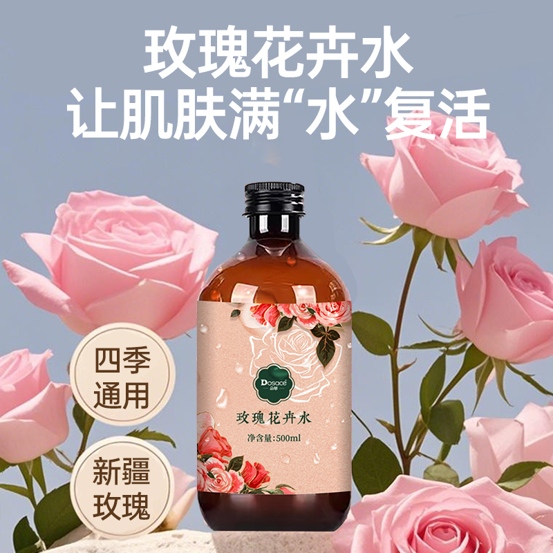 朵萃新疆伊犁朵萃玫瑰花卉水500ml*2瓶保湿湿敷水大容量