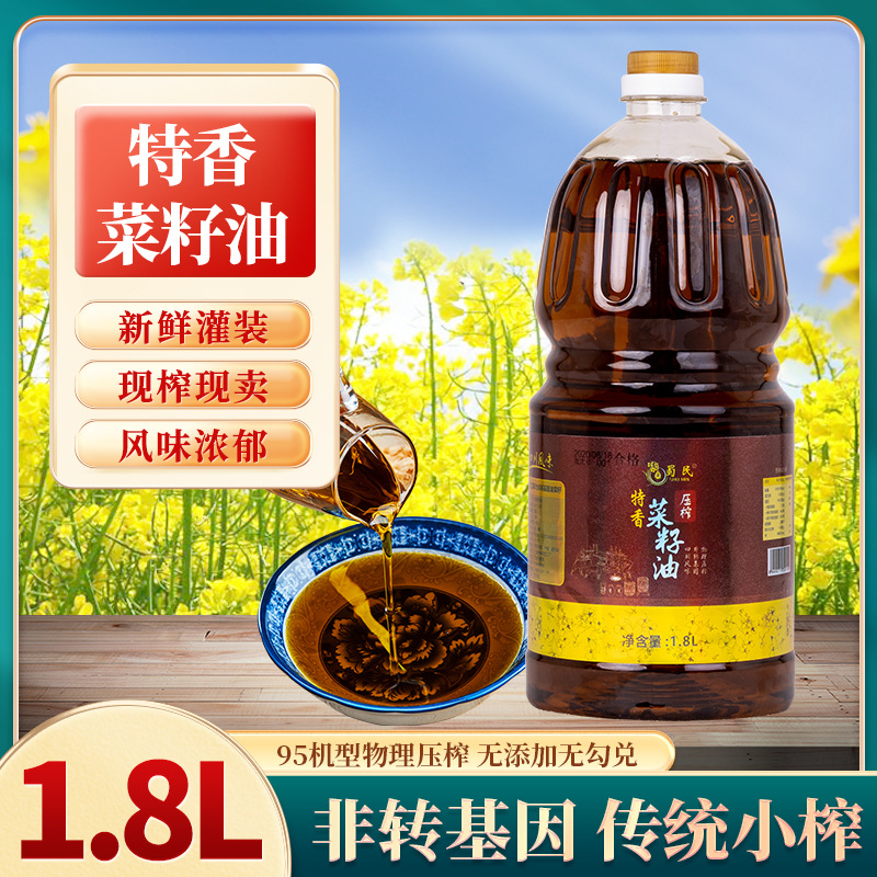 菜籽油1.8L头道小榨非转基因特香菜籽油植物油物理压榨桶装家用商