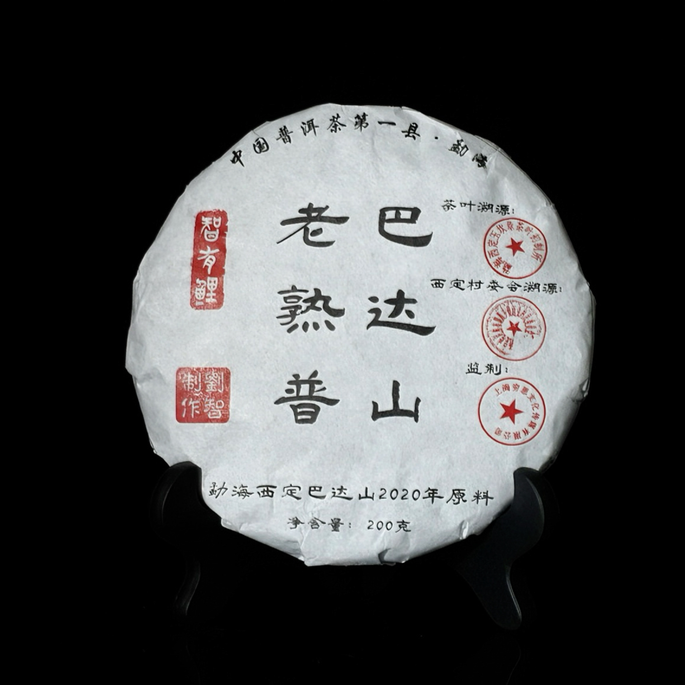 【巴达山熟普】2020年老树熟普｜五年陈化·轻松好喝的冬季熟普