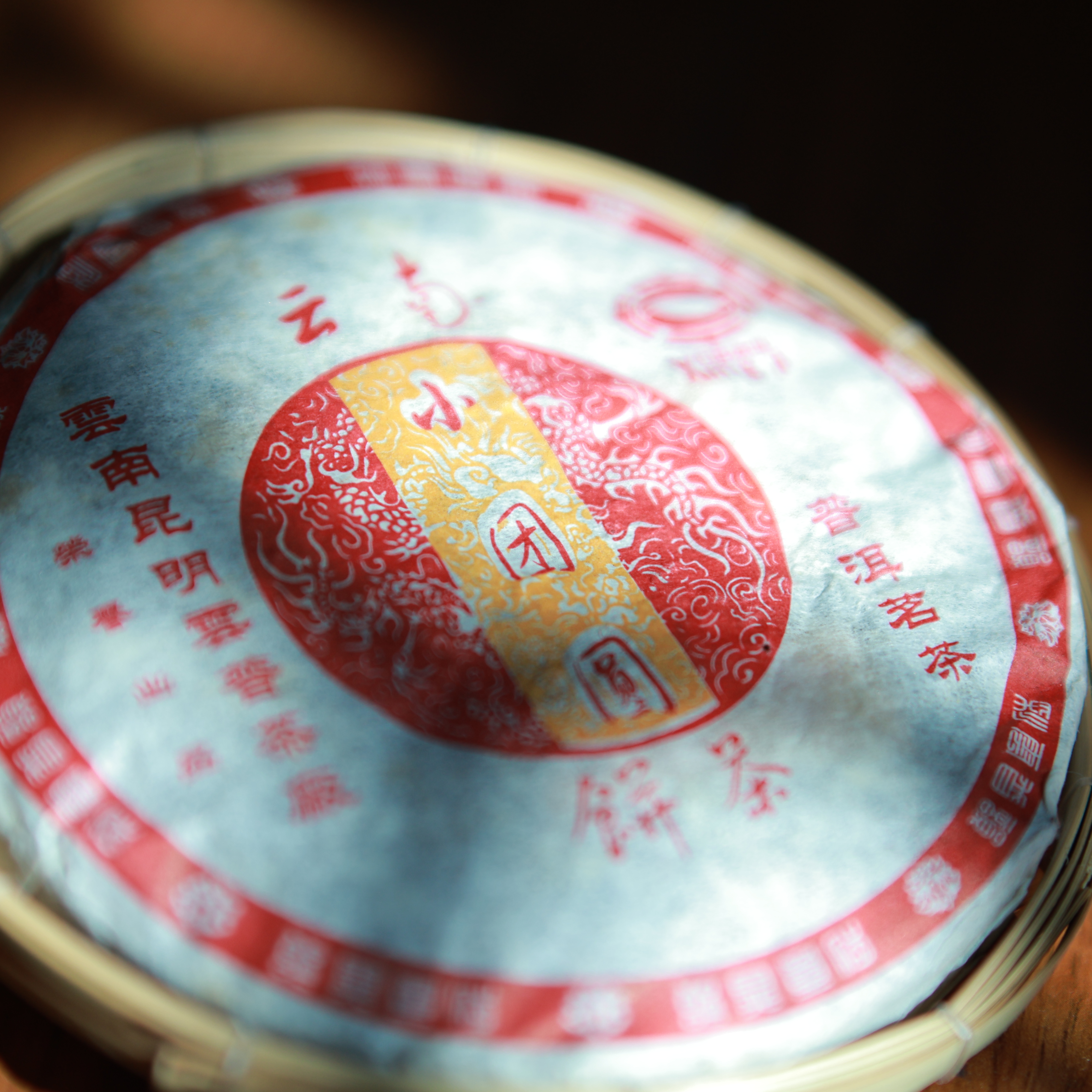 红吉小团圆100克饼   普洱茶熟茶