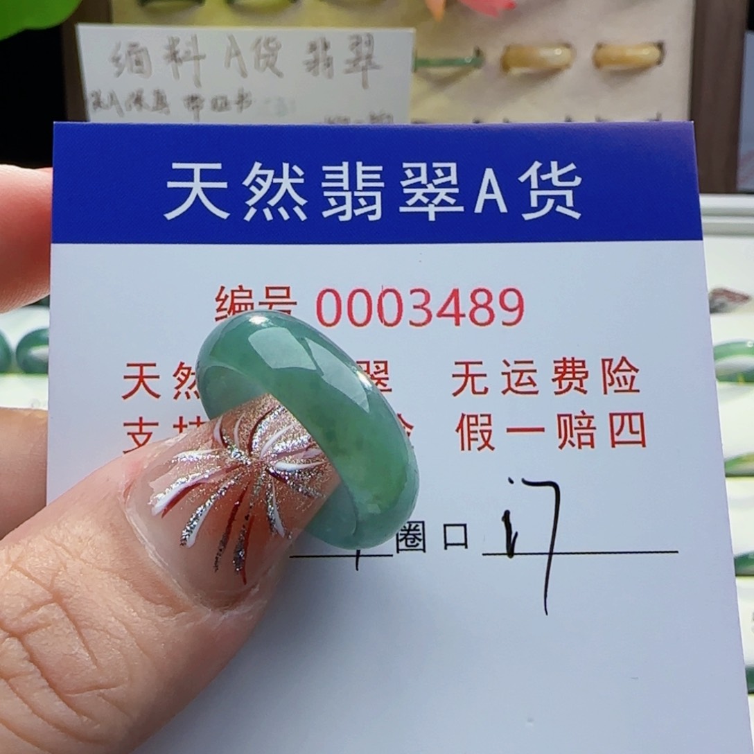 翡翠戒指未镶嵌用****4戒指