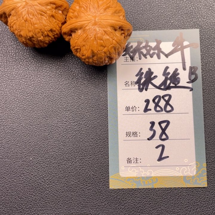 文玩核桃吊坠二号