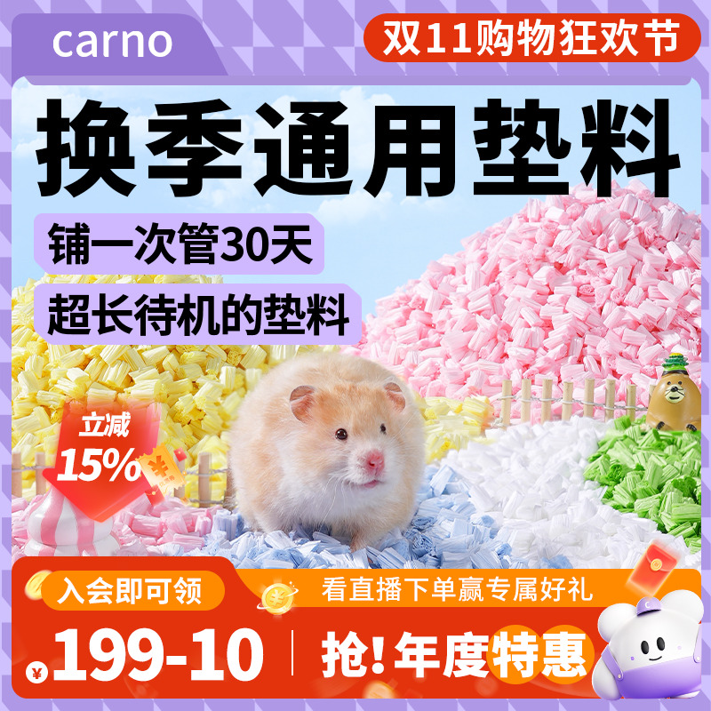 仓鼠垫料金丝熊纸棉木屑卡诺松松纸粒仓鼠保暖蓬松吸水鼠必备用品