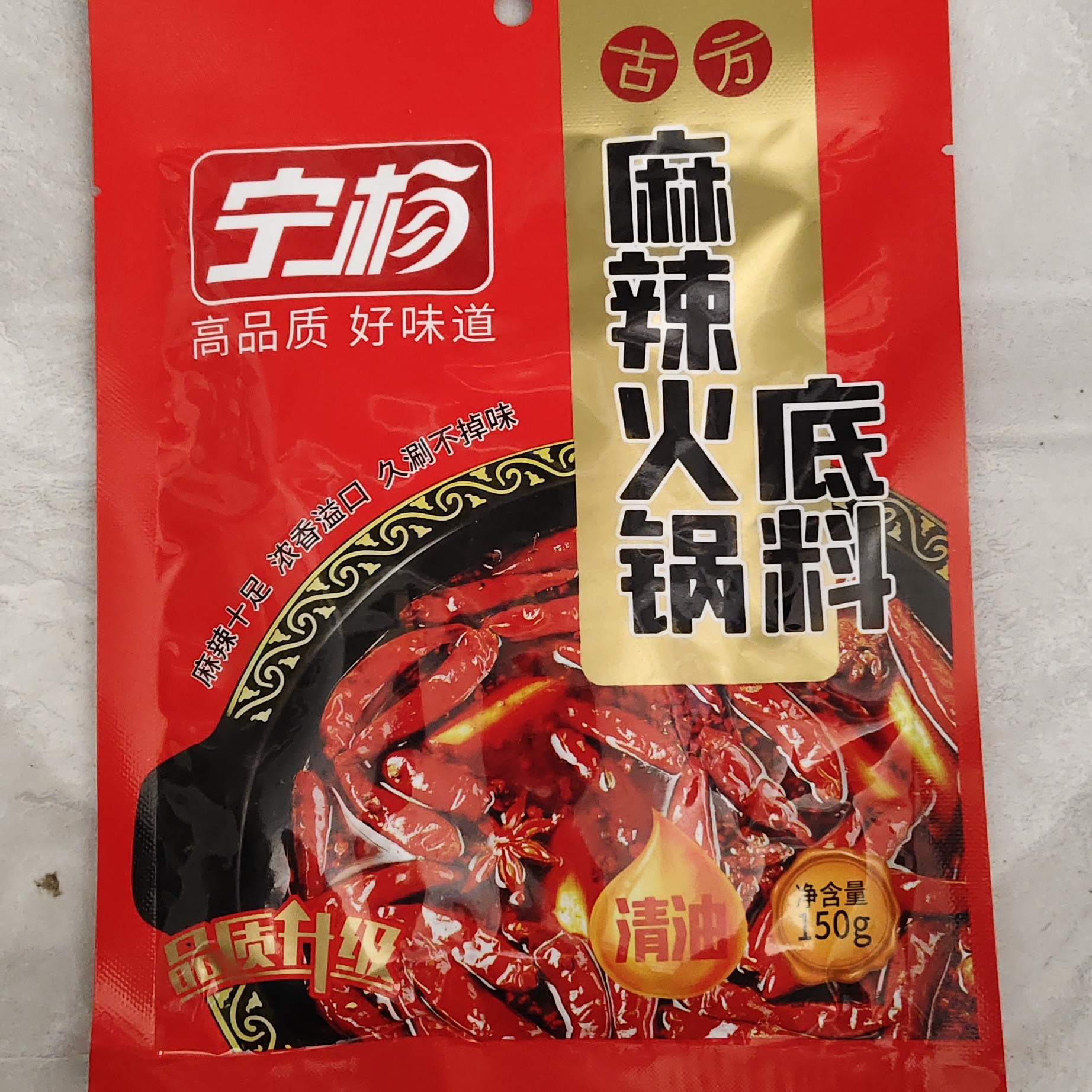 宁杨麻辣火锅底料
