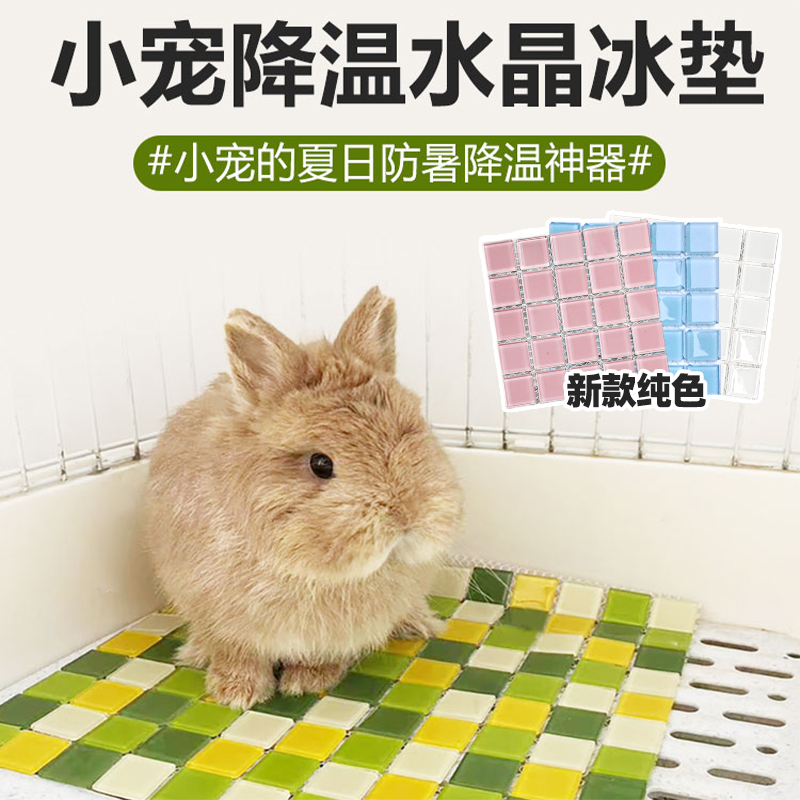兔子降温板消暑冰垫龙猫降温用品宠物防滑散热仓鼠荷兰猪兔子冰窝