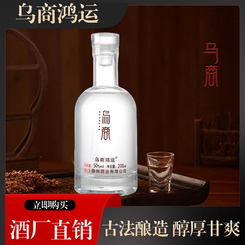 乌商白酒红曲高粱酒源头酒厂直营红曲清香纯高粱酒50度50度200ml